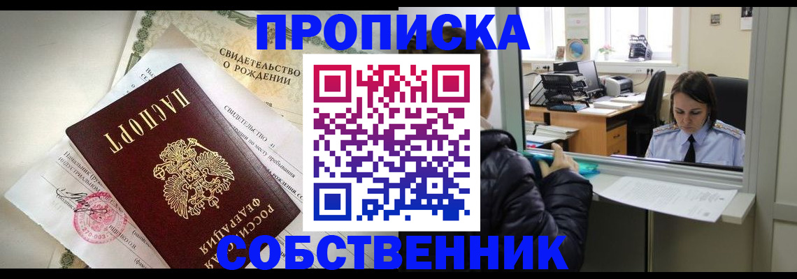 где прописаться в Барнауле