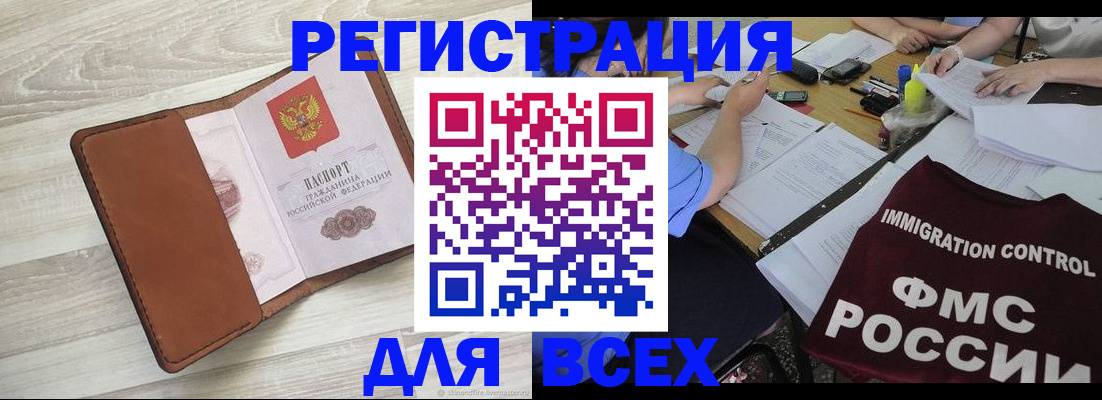 прописка для военкомата в Барнауле