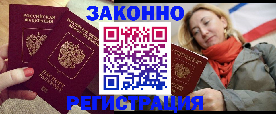 прописка штамп в Барнауле