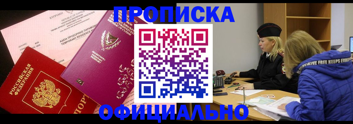 временная регистрация для всех в Барнауле