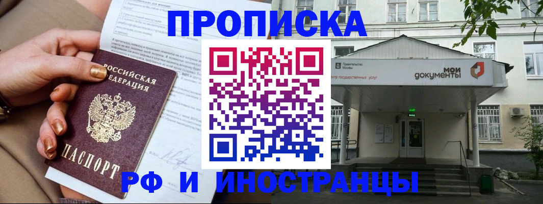 прописка паспорт в Барнауле